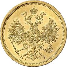 5 Roubles 1870 СПБ НІ 