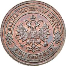 2 Kopeks 1885 СПБ  