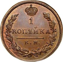 1 kopek 1814 КМ АМ 