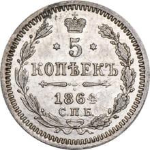 5 копеек 1864 СПБ НФ  "Серебро 750 пробы"