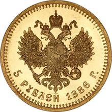 5 рублей 1886    (Пробные)