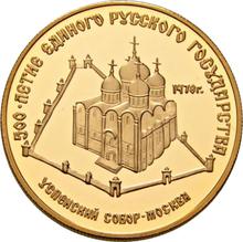 50 Roubles 1989 ММД   "Assumption Cathedral"