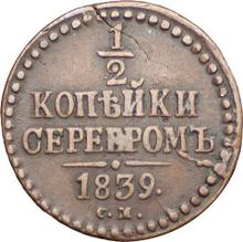1/2 Kopek 1839 СМ  