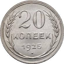 20 kopeks 1925   