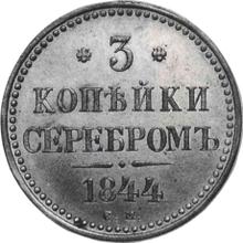 3 копейки 1844 СМ  
