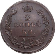 2 Kopeken 1811 ЕМ НМ 