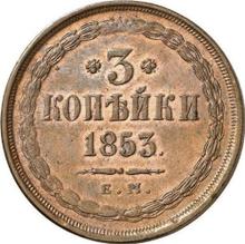 3 копейки 1853 ЕМ  