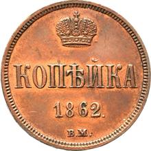 1 Kopek 1862 ВМ   "Warsaw Mint"