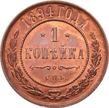 1 Kopek 1894 СПБ  