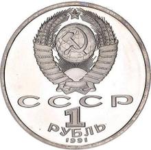 1 рубль 1991    "Олимпиада - 1992. Бег"
