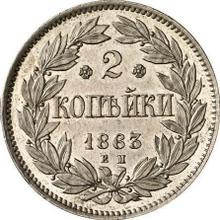 2 Kopeken 1863 ЕМ   (Probe)