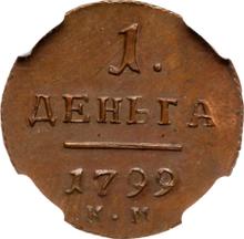 Деньга 1799 КМ  