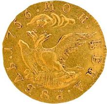 Rouble 1756    "Eagle in the clouds" (Pattern)