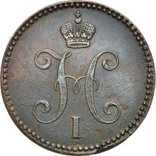 3 копейки 1843 ЕМ  