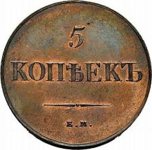 5 Kopeks 1834 ЕМ ФХ  "An eagle with lowered wings"