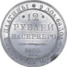 12 Roubles 1829 СПБ  