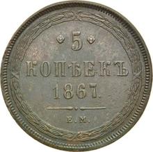 5 Kopeks 1867 ЕМ  