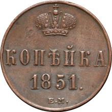 1 Kopeke 1851 ЕМ  