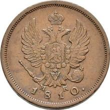 2 Kopeks 1810 СПБ МК 