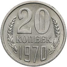 20 Kopeks 1970   