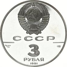 3 рубля 1991 ЛМД   "Крепость Росс"