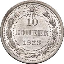 10 Kopeks 1923   
