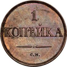 1 Kopek 1833 СМ   "An eagle with lowered wings"