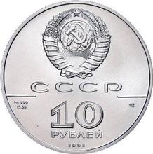 10 рублей 1991 ЛМД   "Русский балет"