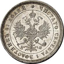 25 Kopeks 1880 СПБ НФ 