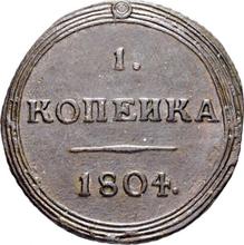 1 Kopek 1804 КМ   "Suzun Mint"