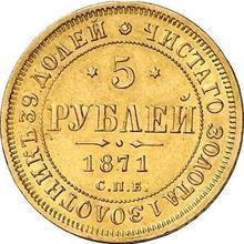 5 рублей 1871 СПБ НІ 