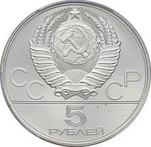 5 rubli 1978 ЛМД   "Olimpiada - 1980. Pływanie"