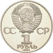 1 рубль 1984    "Д.И. Менделеев"