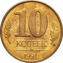 10 Kopeks 1991 М  