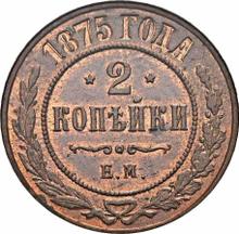 2 Kopeken 1875 ЕМ  