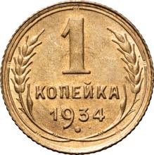 1 Kopek 1934   