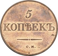 5 копеек 1836 СМ   "Орел с опущенными крыльями"