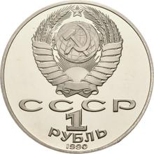 1 рубль 1990    "Янис Райнис"