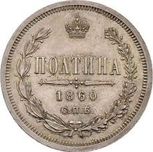 Poltina (1/2 Rubel) 1860 СПБ ФБ  (Probe)