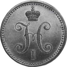 3 копейки 1844 СМ  