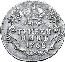 Grivennik (10 Kopeks) 1768 СПБ  T.I. "Without a scarf"