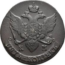 5 kopiejek 1791 КМ   "Mennica Suzun"