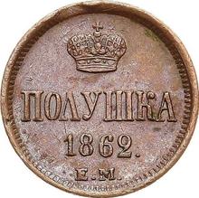 Polushka (1/4 Kopek) 1862 ЕМ  