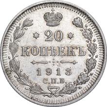 20 kopeks 1913 СПБ ВС 
