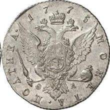 Полтина 1775 СПБ ФЛ T.I. "Без шарфа"