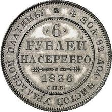 6 Roubles 1836 СПБ  