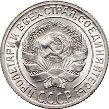 10 копеек 1928   