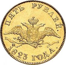 5 рублей 1823 СПБ ПС  "Орел с опущенными крыльями"