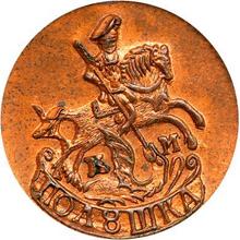 Polushka (1/4 Kopek) 1784 КМ  