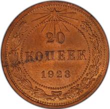 20 Kopeks 1923   